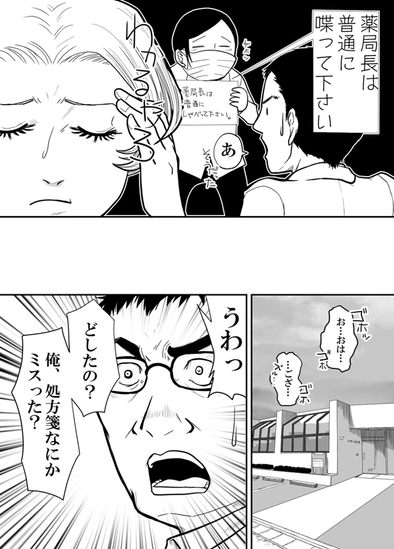 医者の不養生、薬剤師の…？