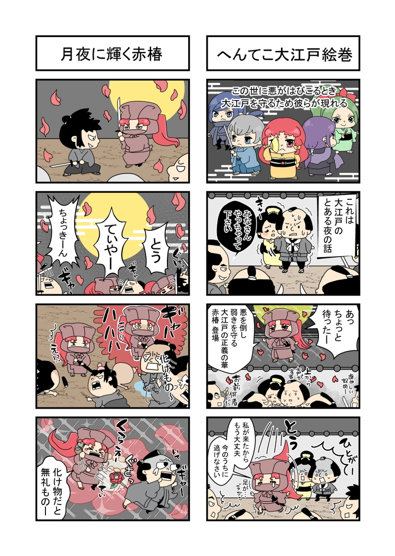 1話 はじまり はじまり