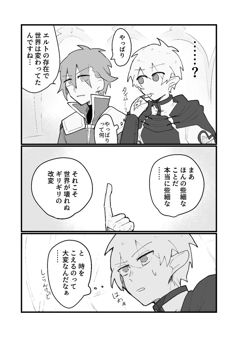 第三話　アガルタ