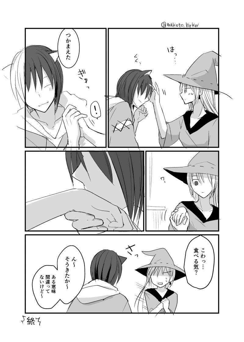 かれまじょ（番外編）