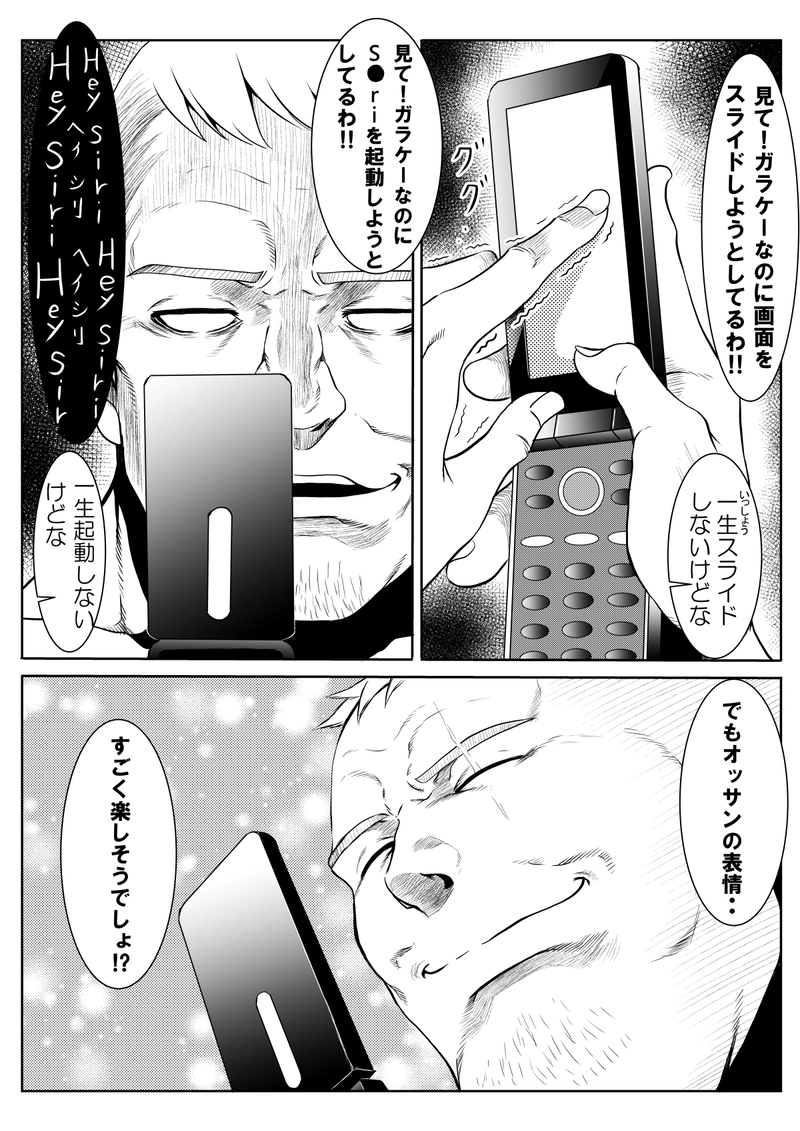 ネコとオッサン ２０話