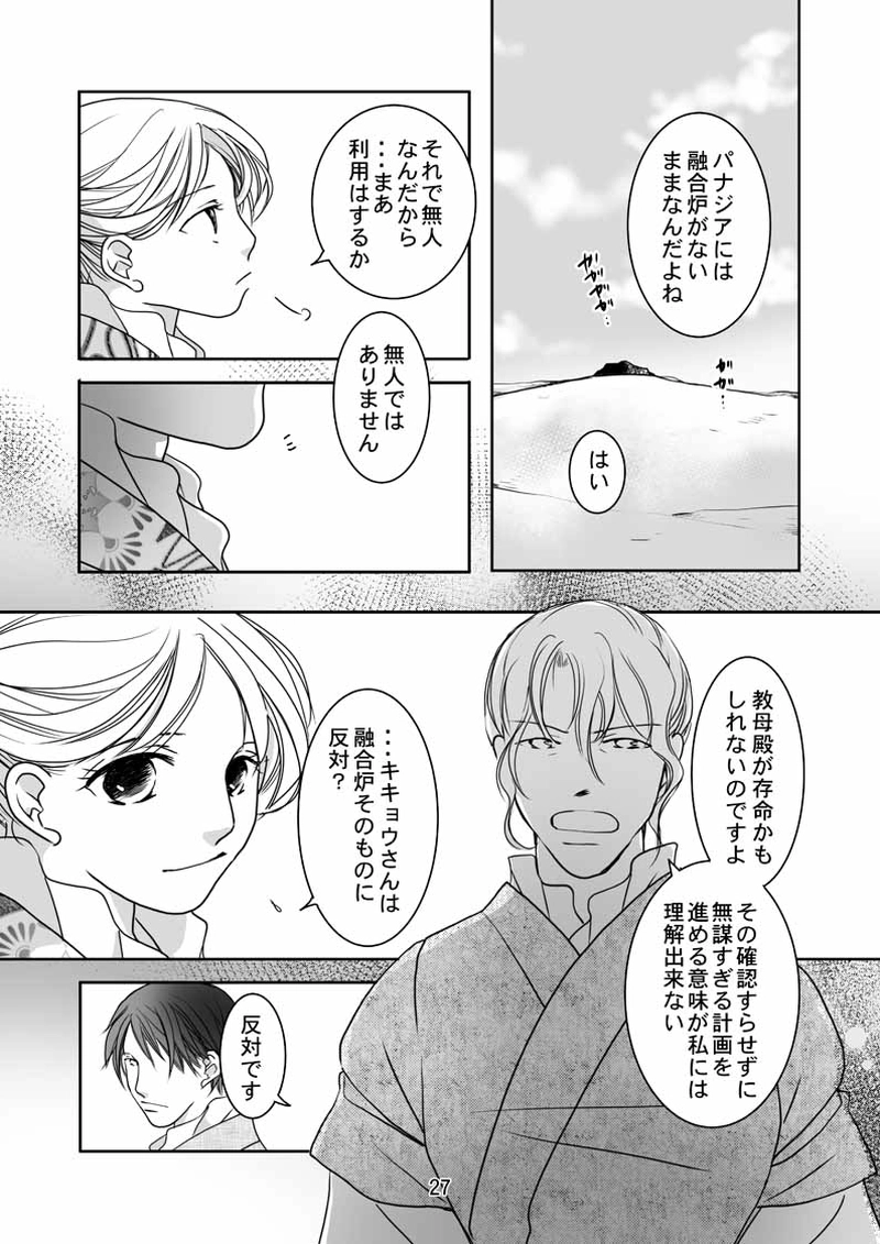 FINAL FLOWERS.第3話（2）