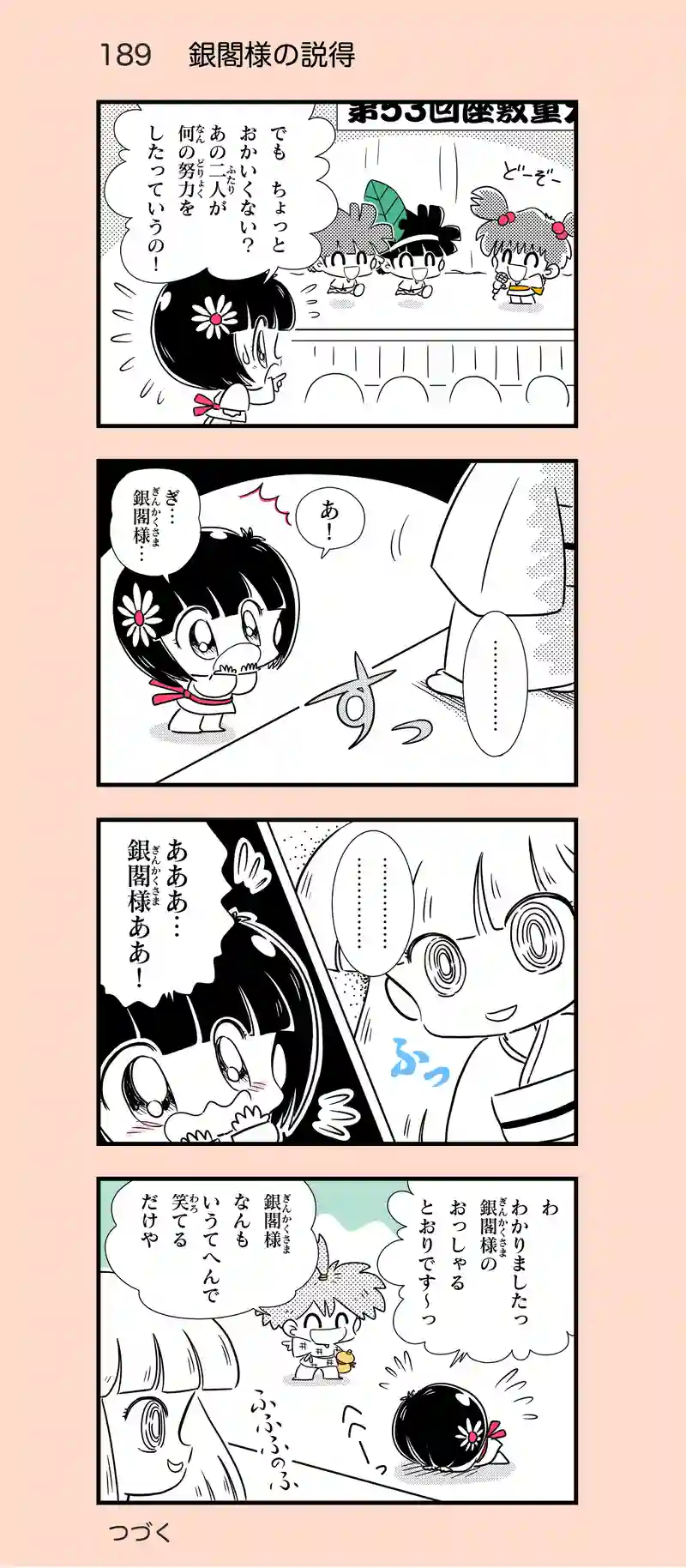 第17話　座敷童の里④