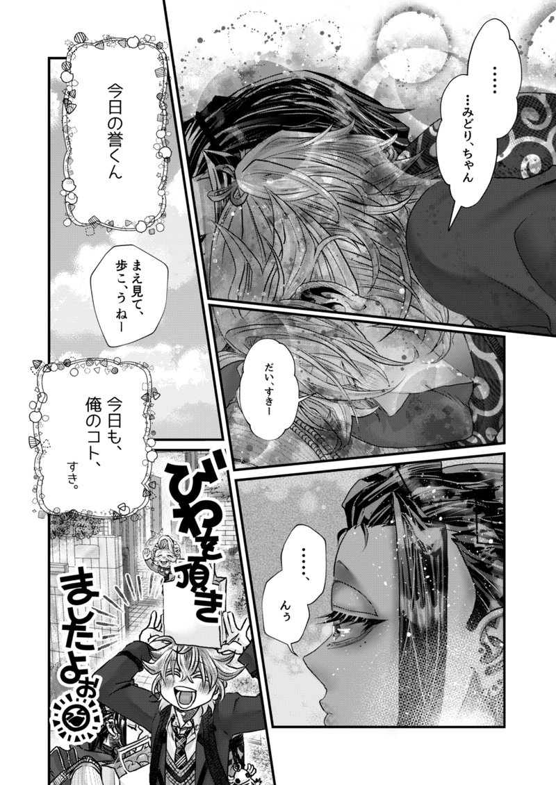 今日の誉くんᐖ۶