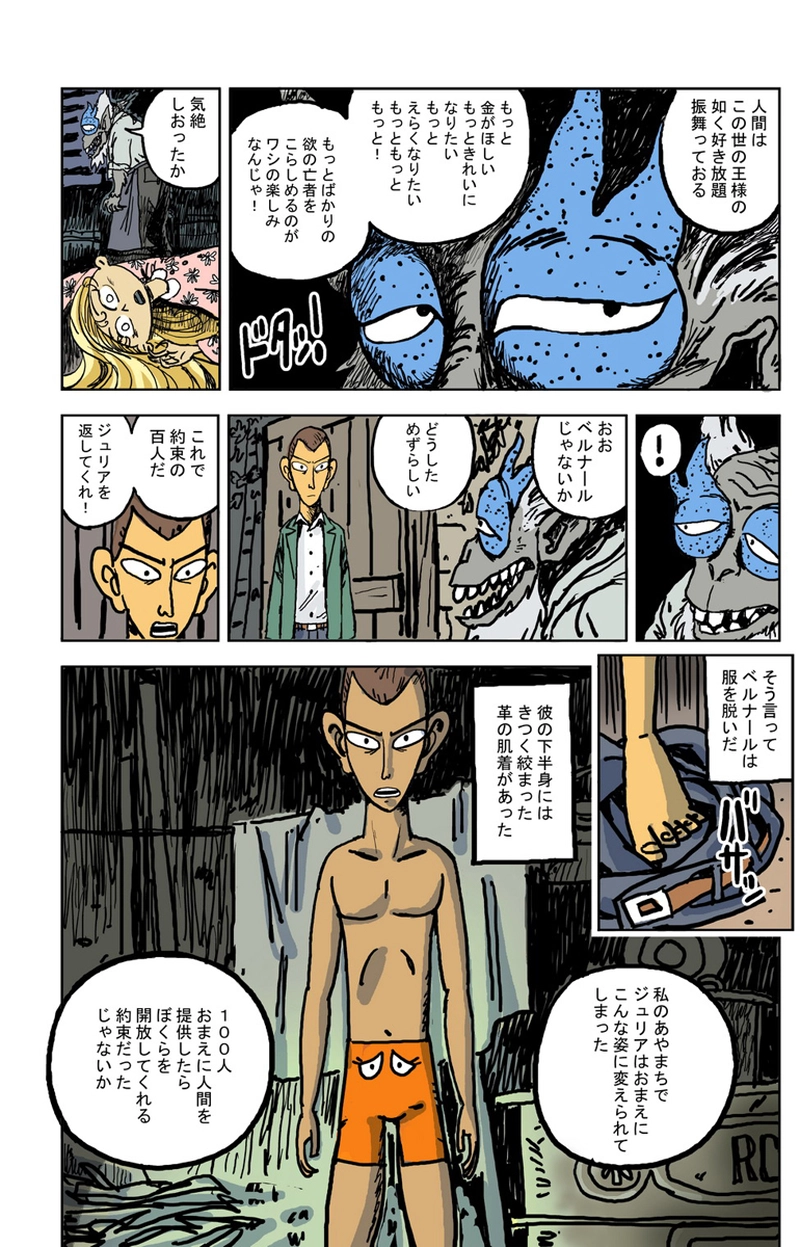 闇の皮なめし職人「皮はぎ鬼」