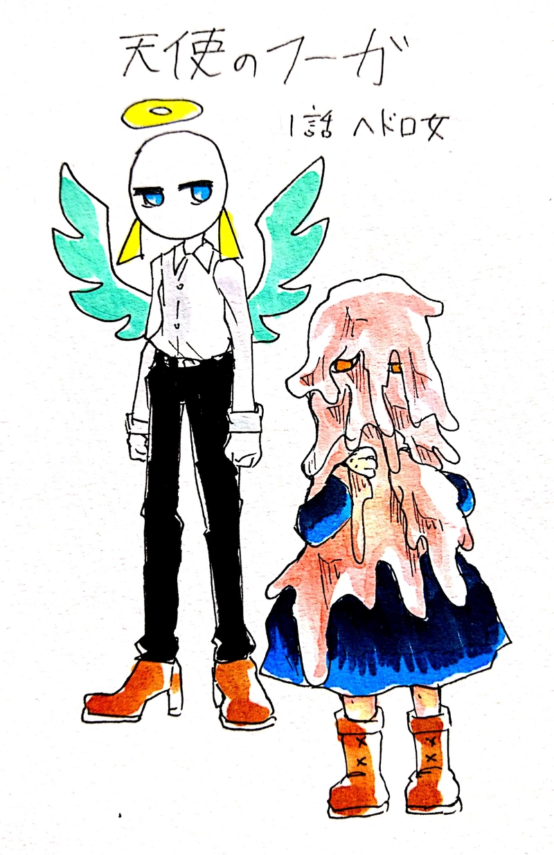 第1話 ヘドロ女