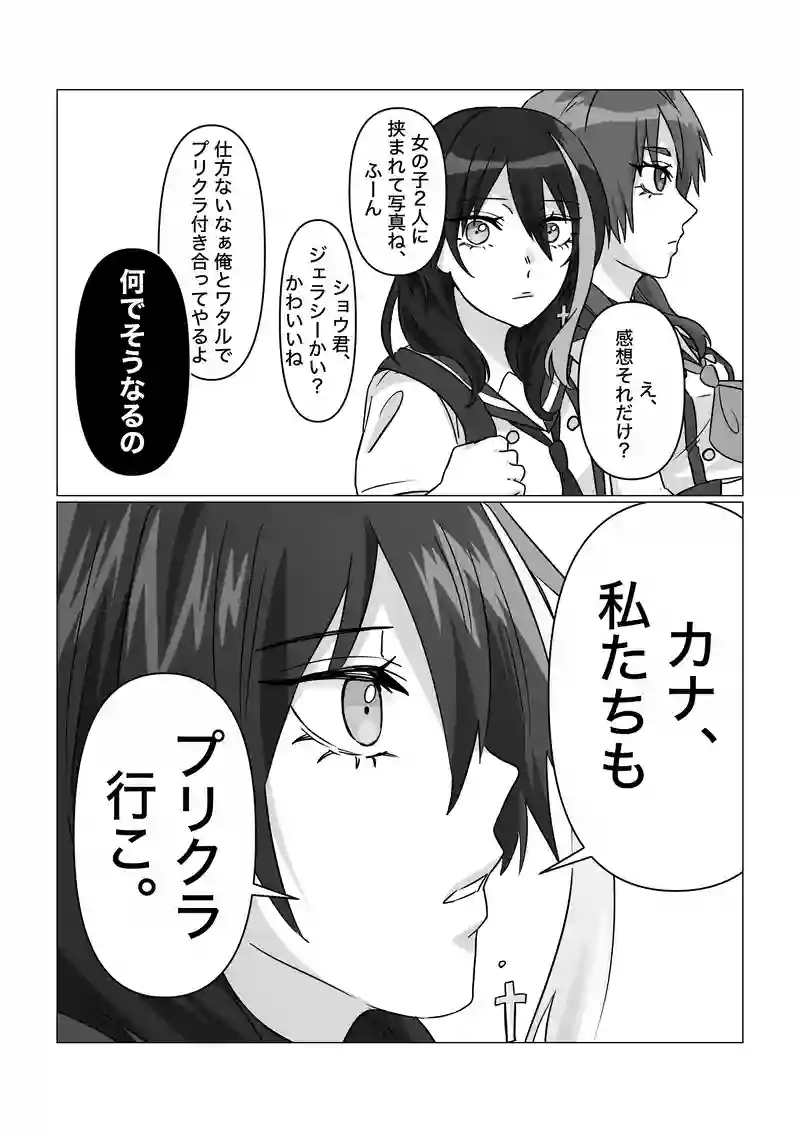 番外編　プリクラキャンセル界隈①