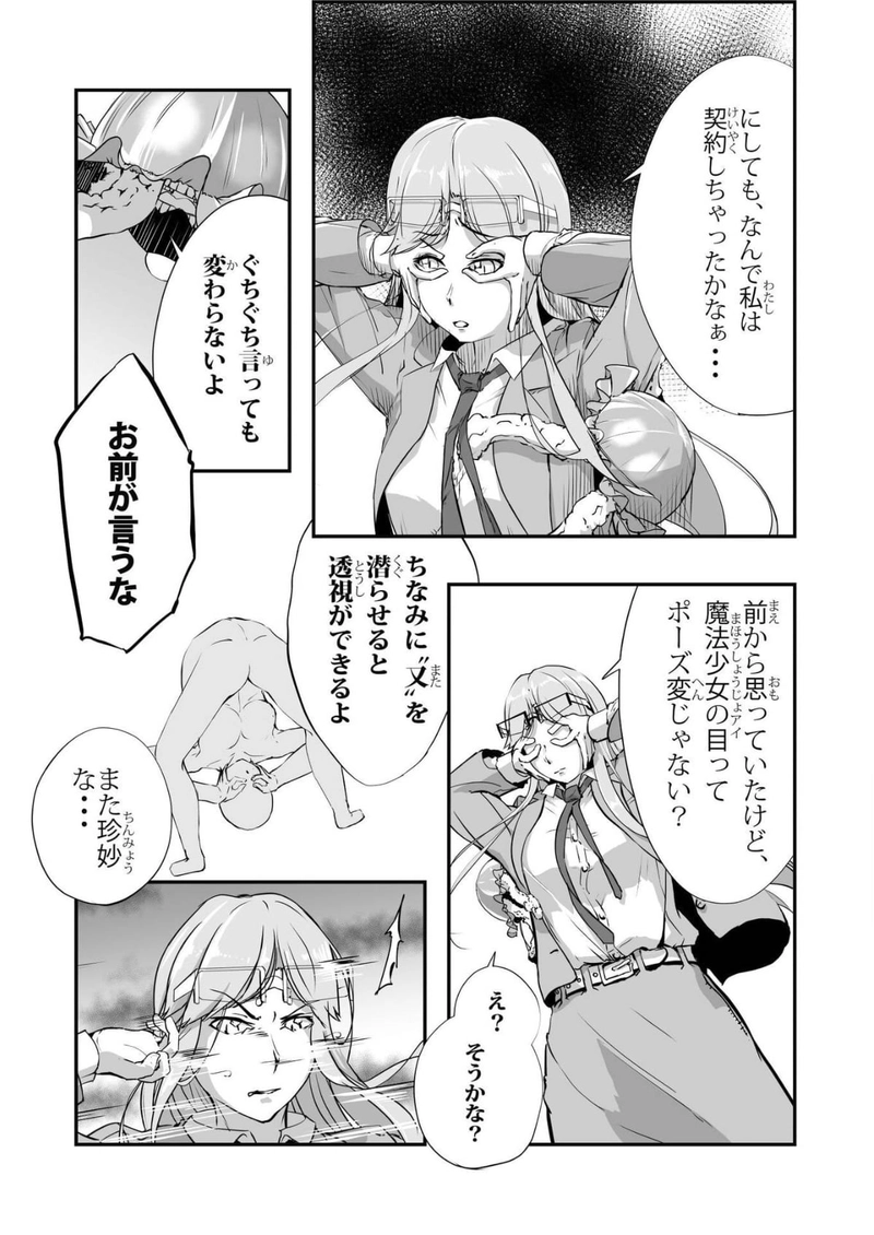 アラサー×魔法少女=私　第一話　蝶怪人 ～妖美な蝶に導かれて～