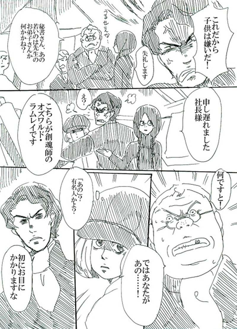 第一話　創魂師オズワルド