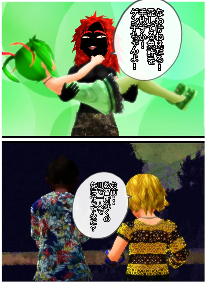 あぁ、免許さま　＃３