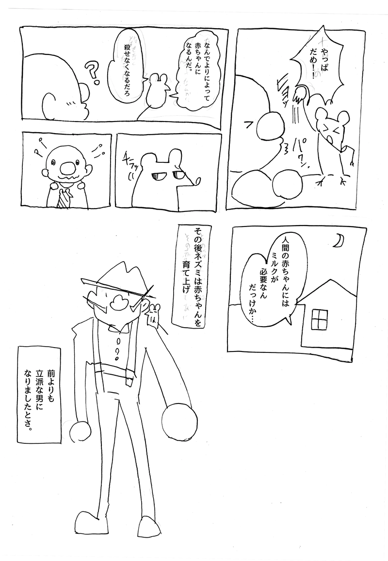 3【ネズミ、毒を盛る】未完