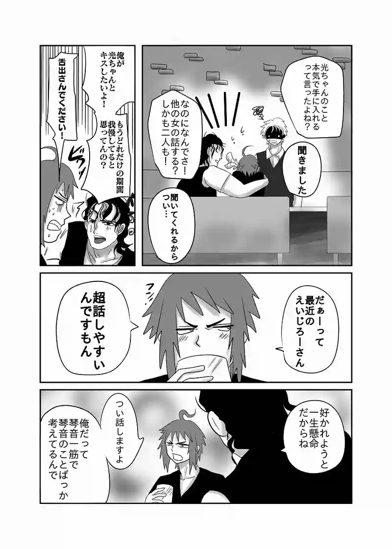 19話「光、何も覚えていない」