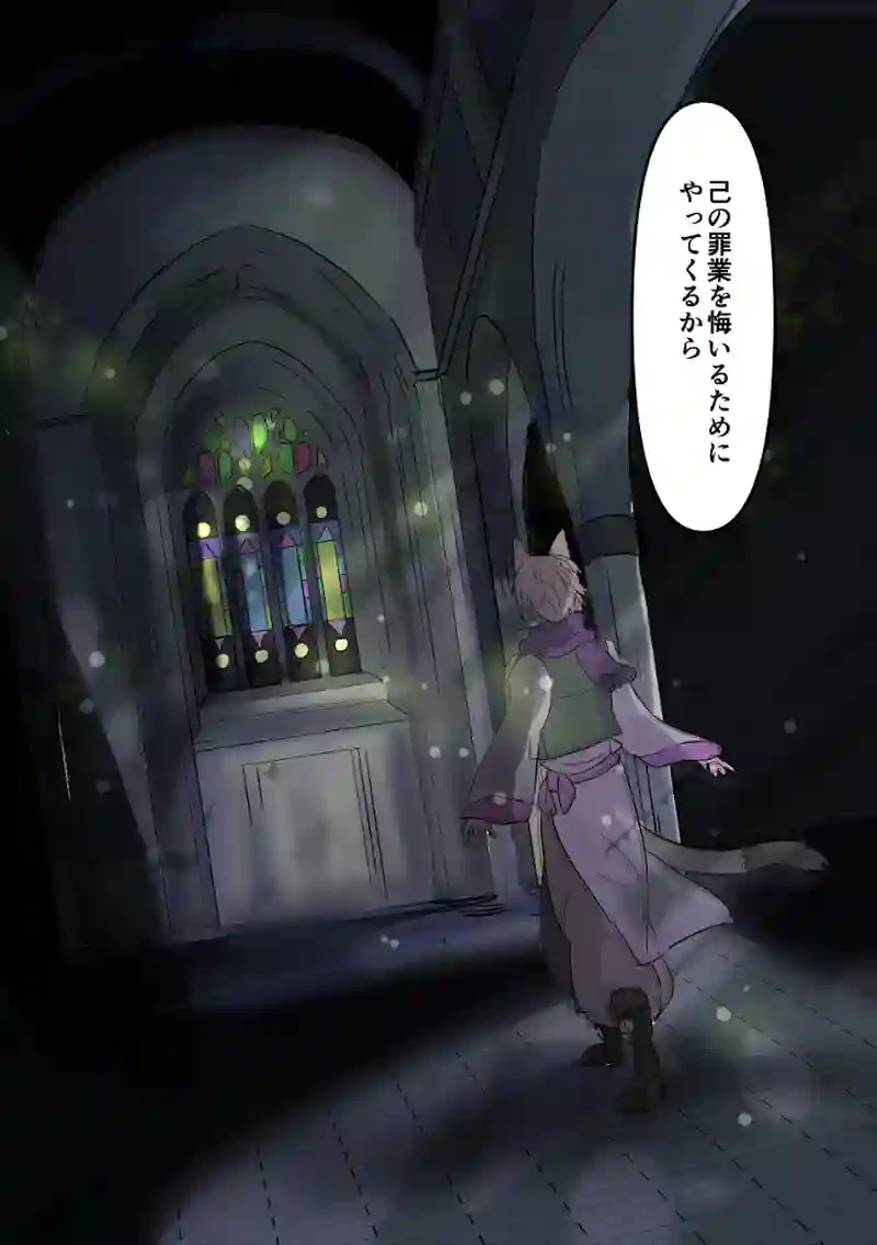 罪の告白