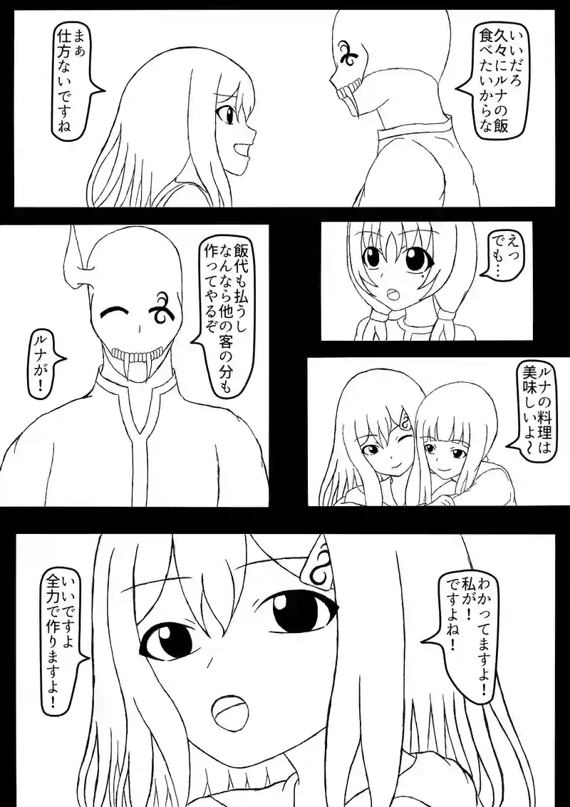 第五話　宿屋