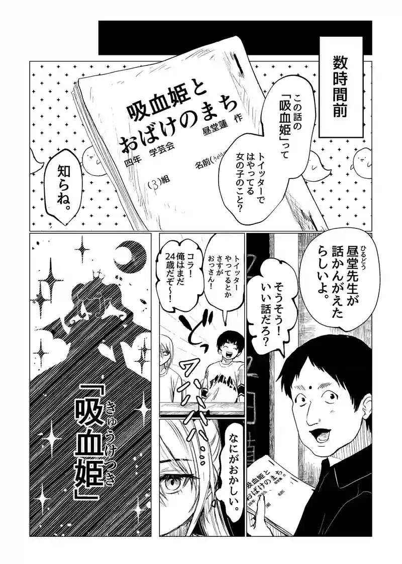 1話　再演①