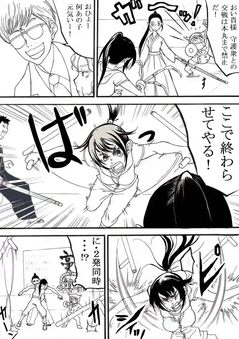 わけぎ！　八の巻き　その１