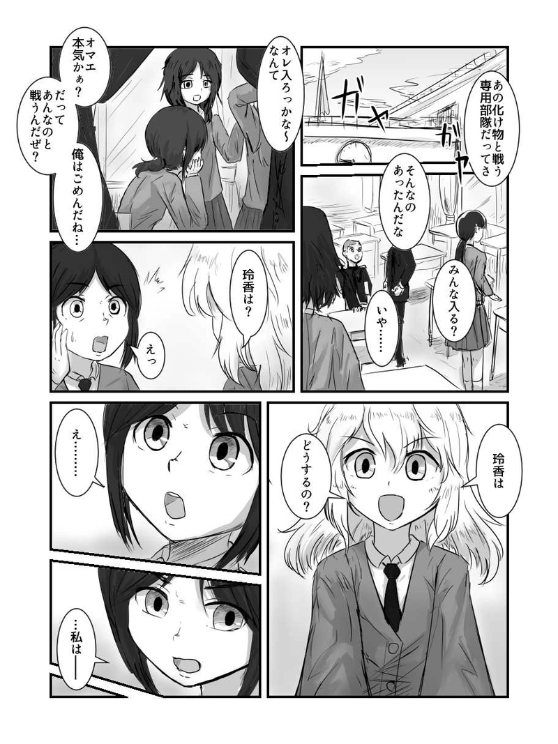 2.希望を負う者 編　第1話「絵空事の現世に生まれて」