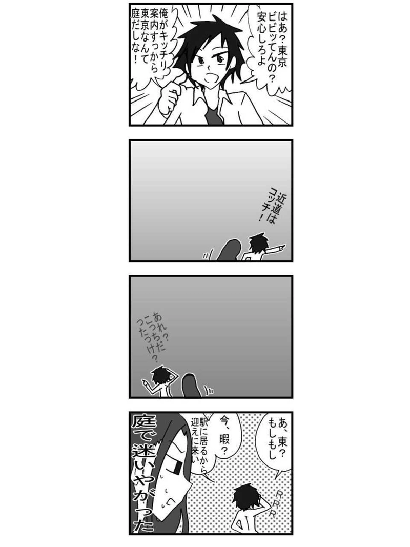 第一話「井の頭公園編」