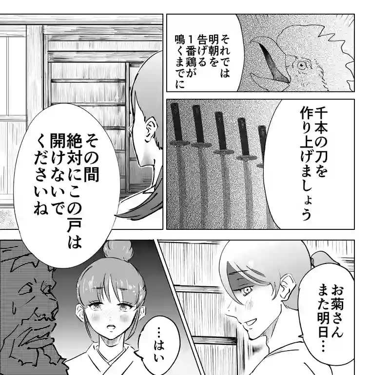 名刀 波平行安