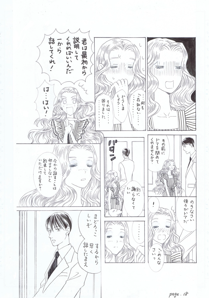 LA MER　第一章~ファムファタールの娘～