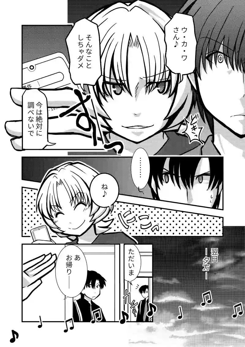 前編・ハト君とギャルちゃん
