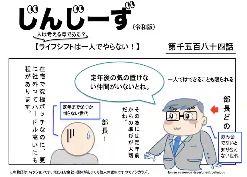 じんじーず第千五百八十四話