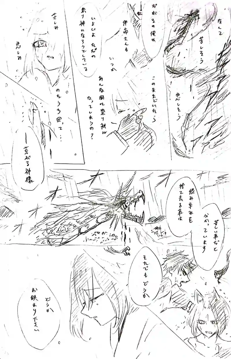 七塚妖怪奇譚⑥