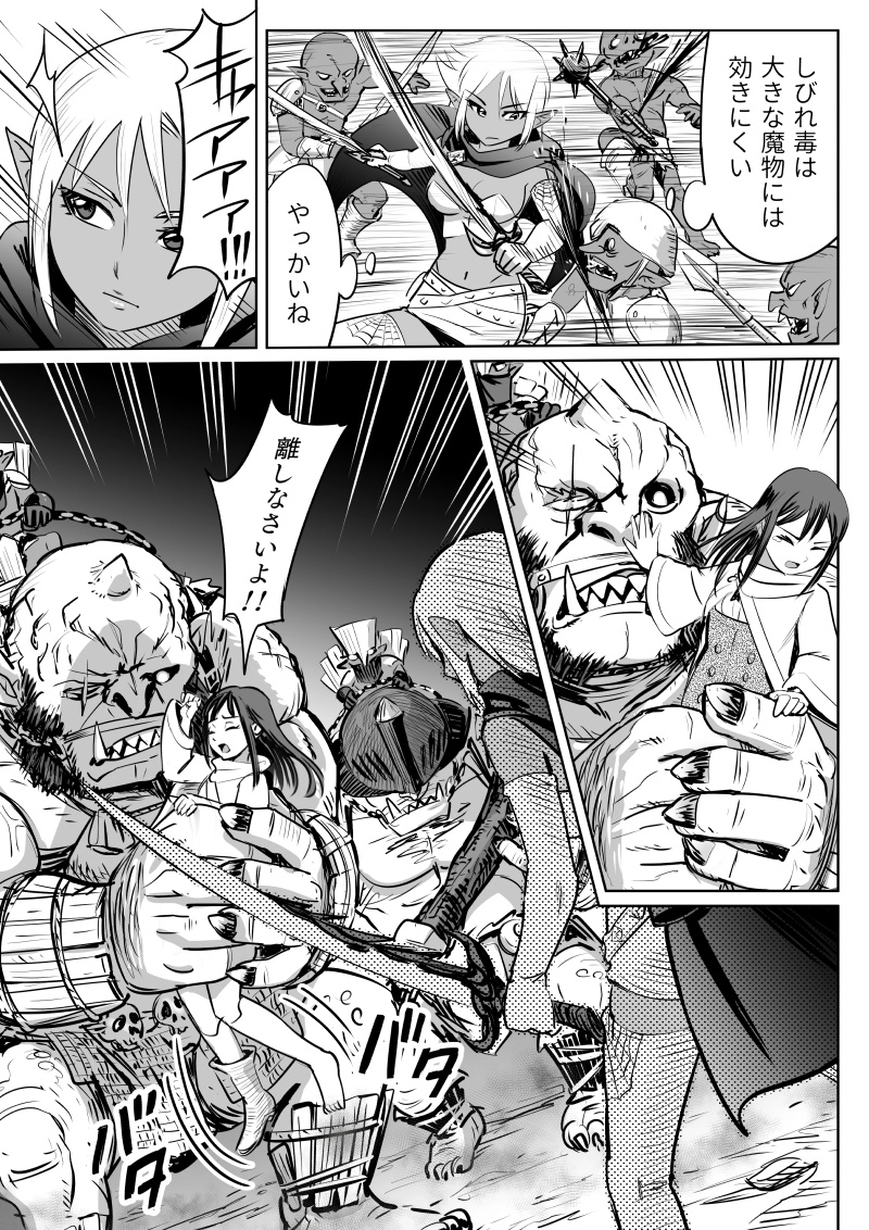 act.09　ダークエルフ