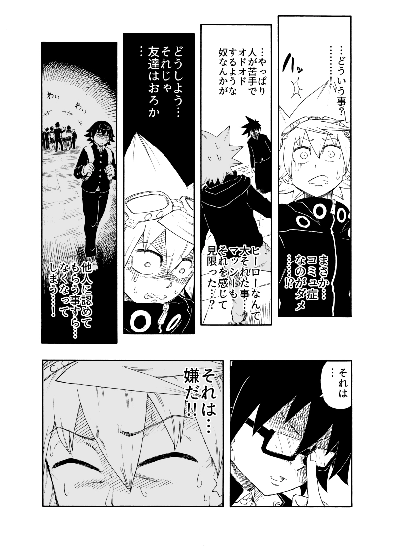 (第9話) マネージャー(1)