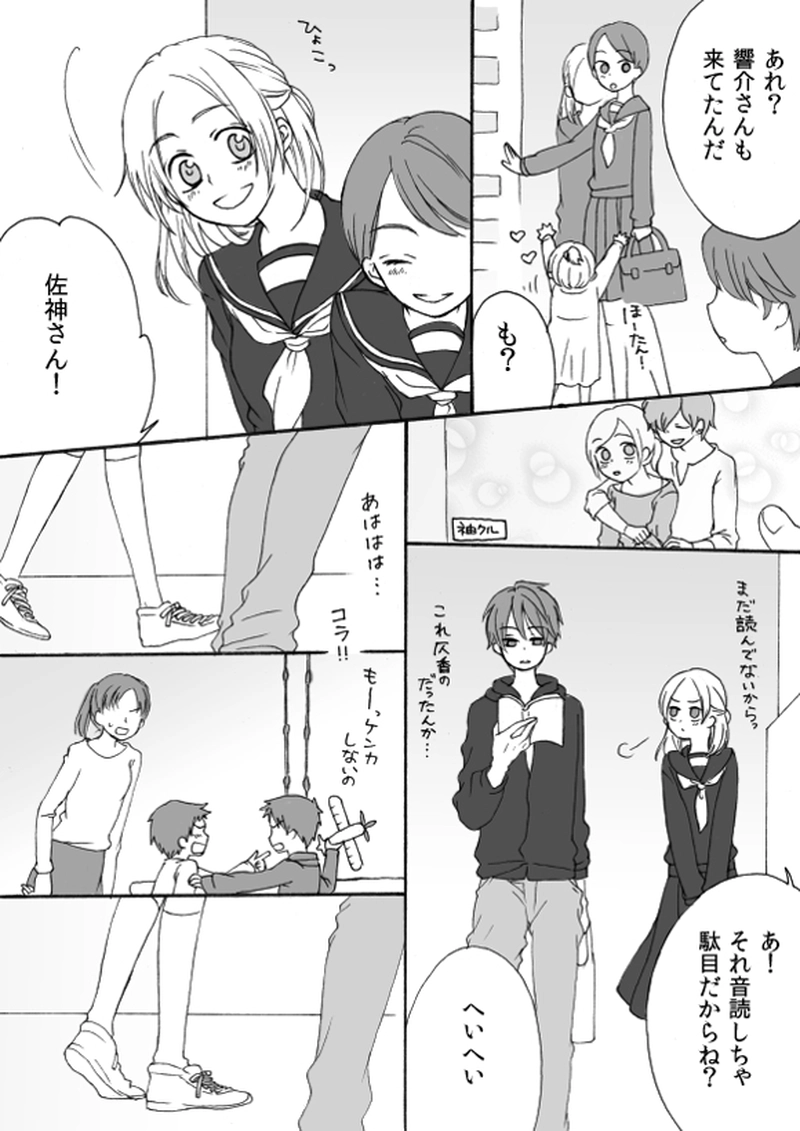 番外編　手づくりの家族