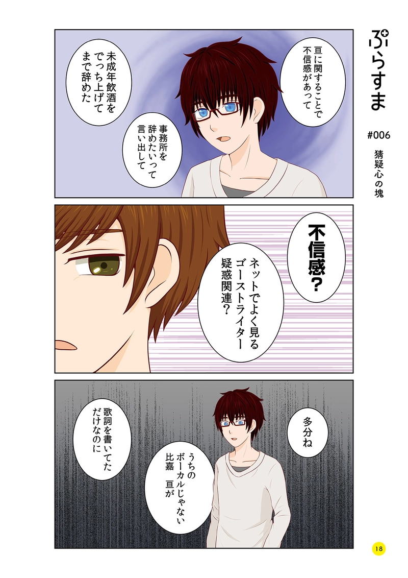 #006 猜疑心の塊