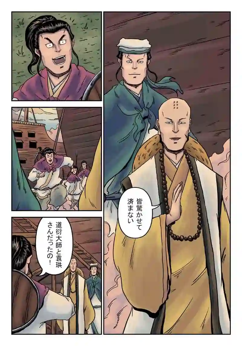 「玄ノ門」 第三十一話 「青龍誕生」