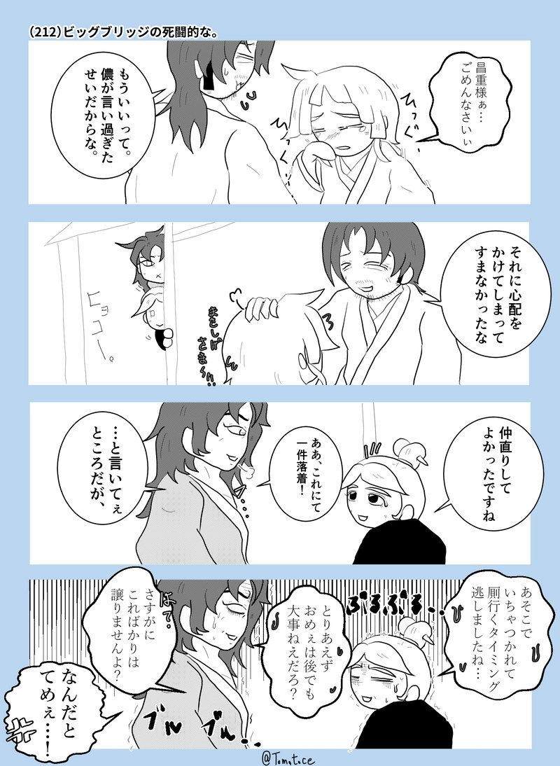 第七話「昌重夫婦、喧嘩したってよ」の巻【後編】