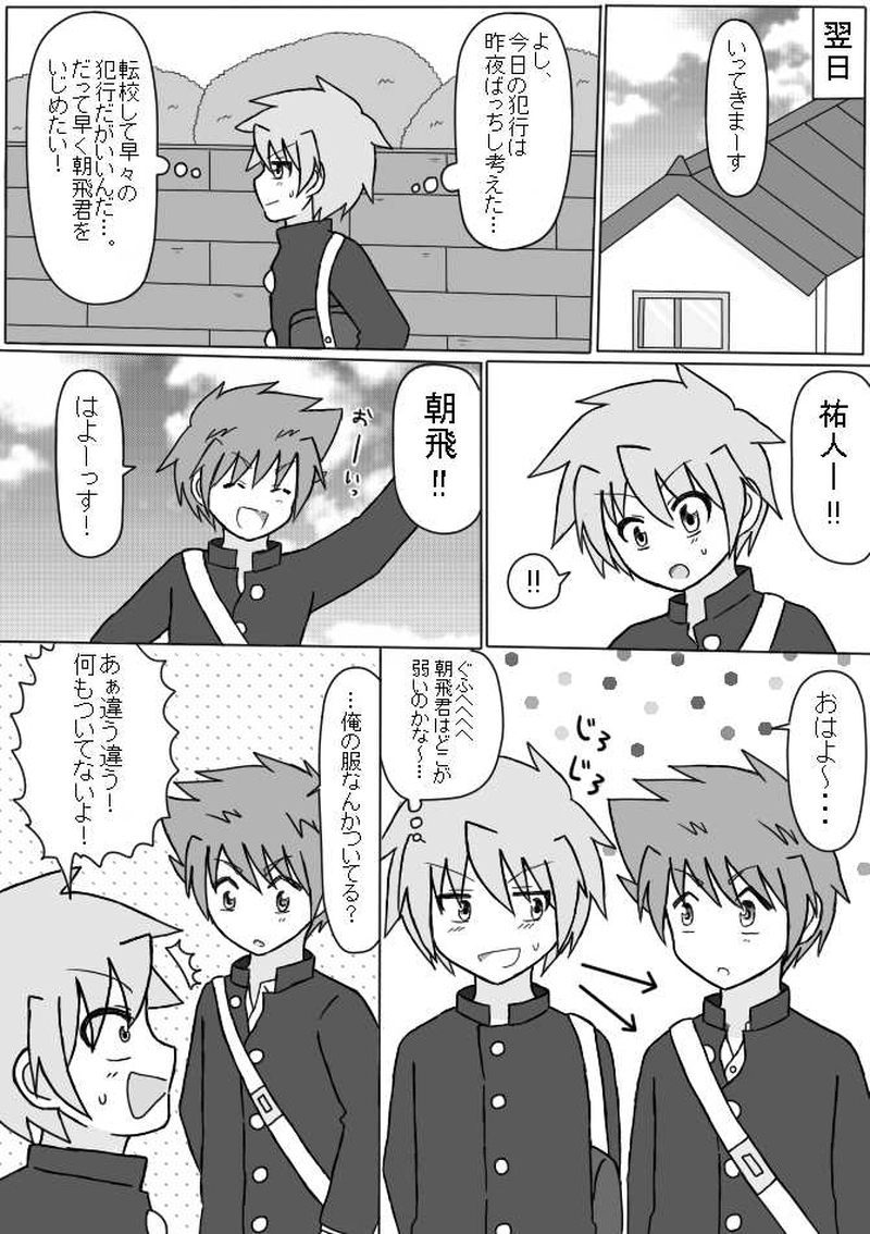 １．転入早々少年てぃくる