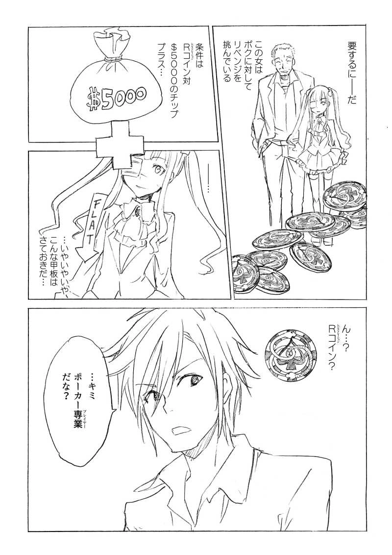 第1話 Maneater〜人喰鮫の王女さま♠〜