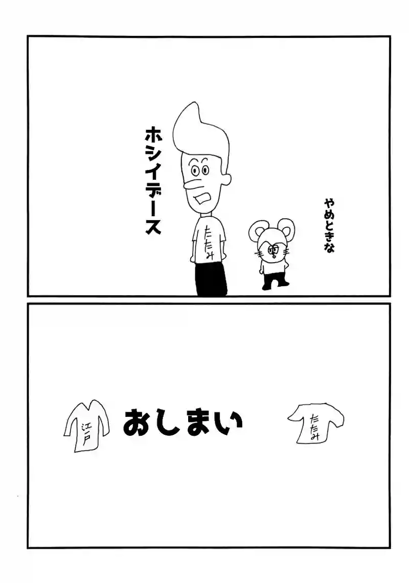 トムとシャツ