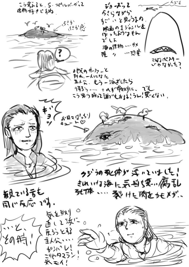 映画『ロスト・バケーション』勝手に漫画に改作　読み切り