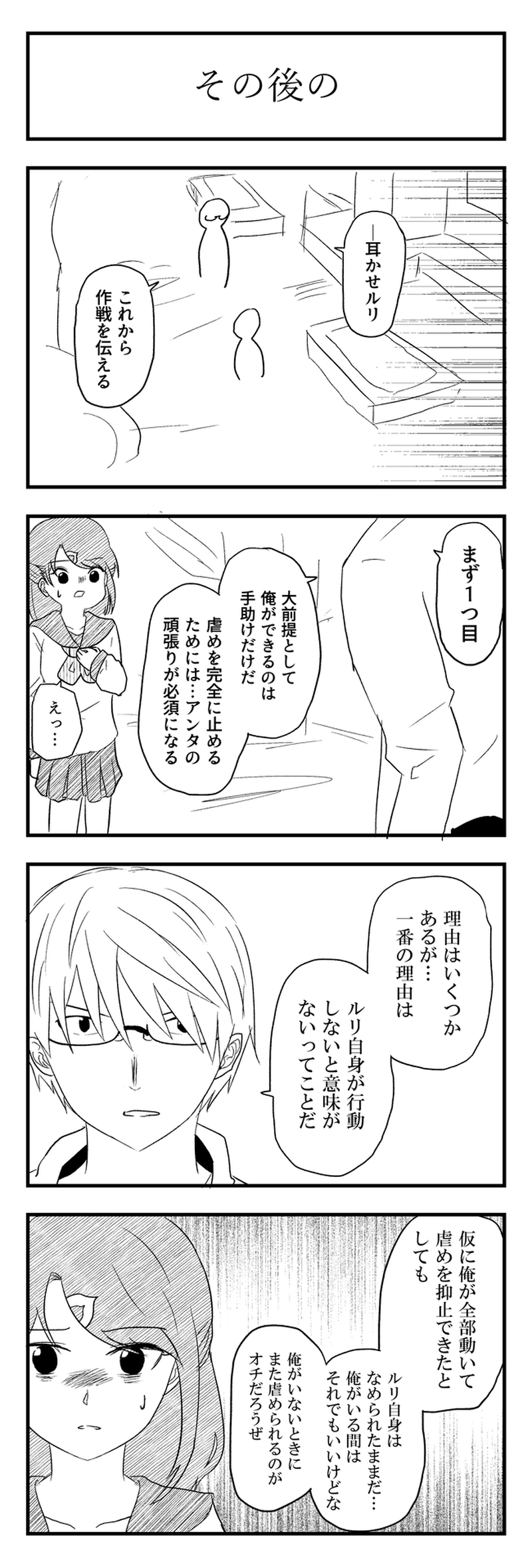 第10話　変わるために