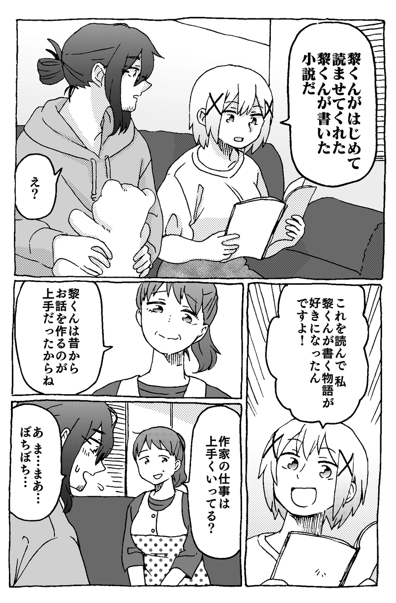 4話「たいせつなもの」