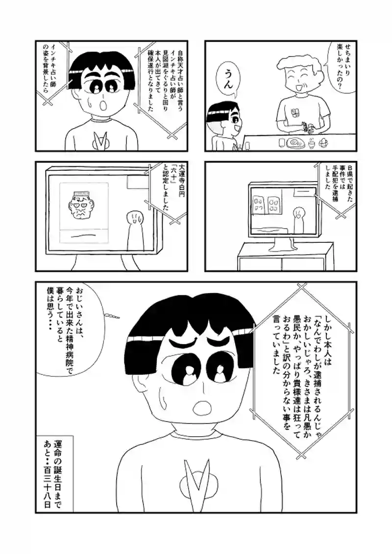 9さいの12話