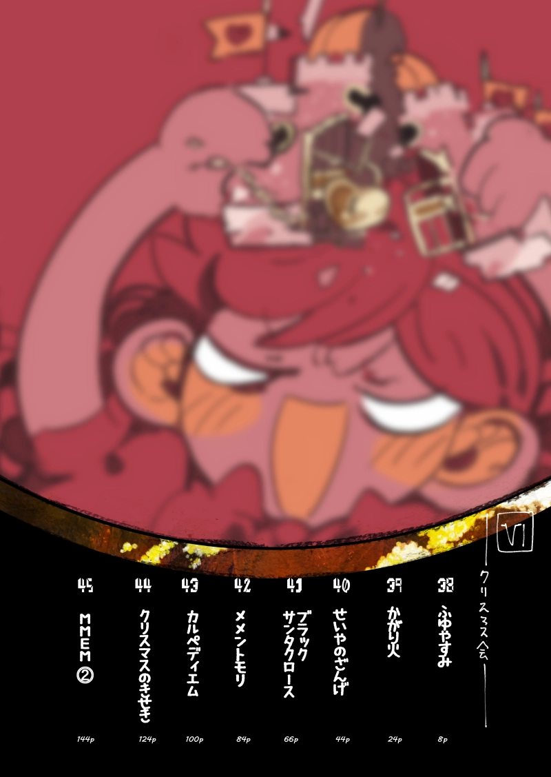 6章 もくじ＋導入