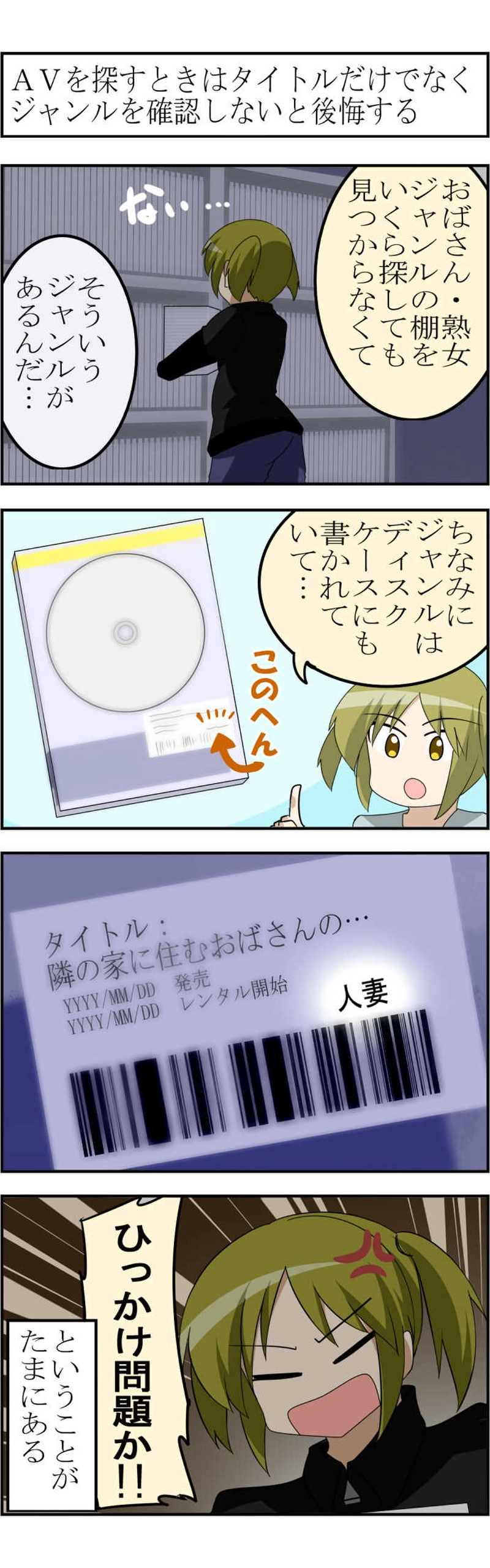 第2話 アダルト返却の大変さ