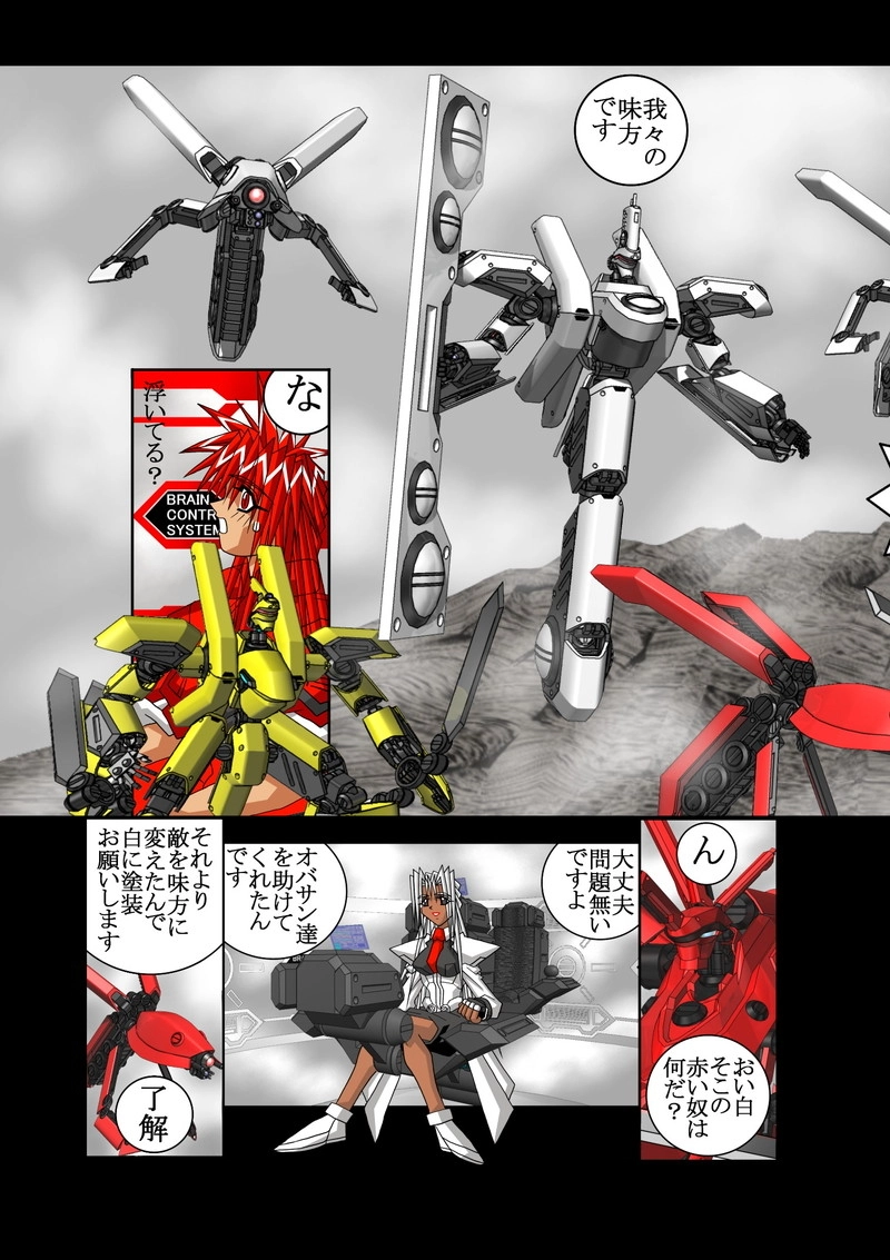 赤-ＳＥＫＩ-05話