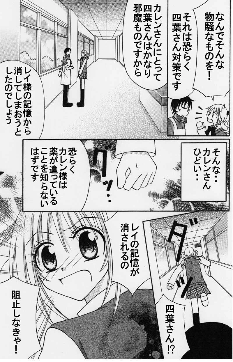 第９話：消えたレイの記憶：前編（その２）