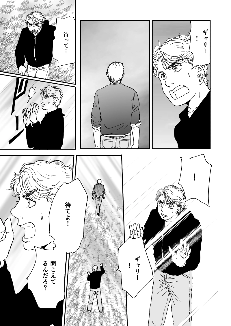 多分魔法少年ギャリー・カッターの日常Episode88