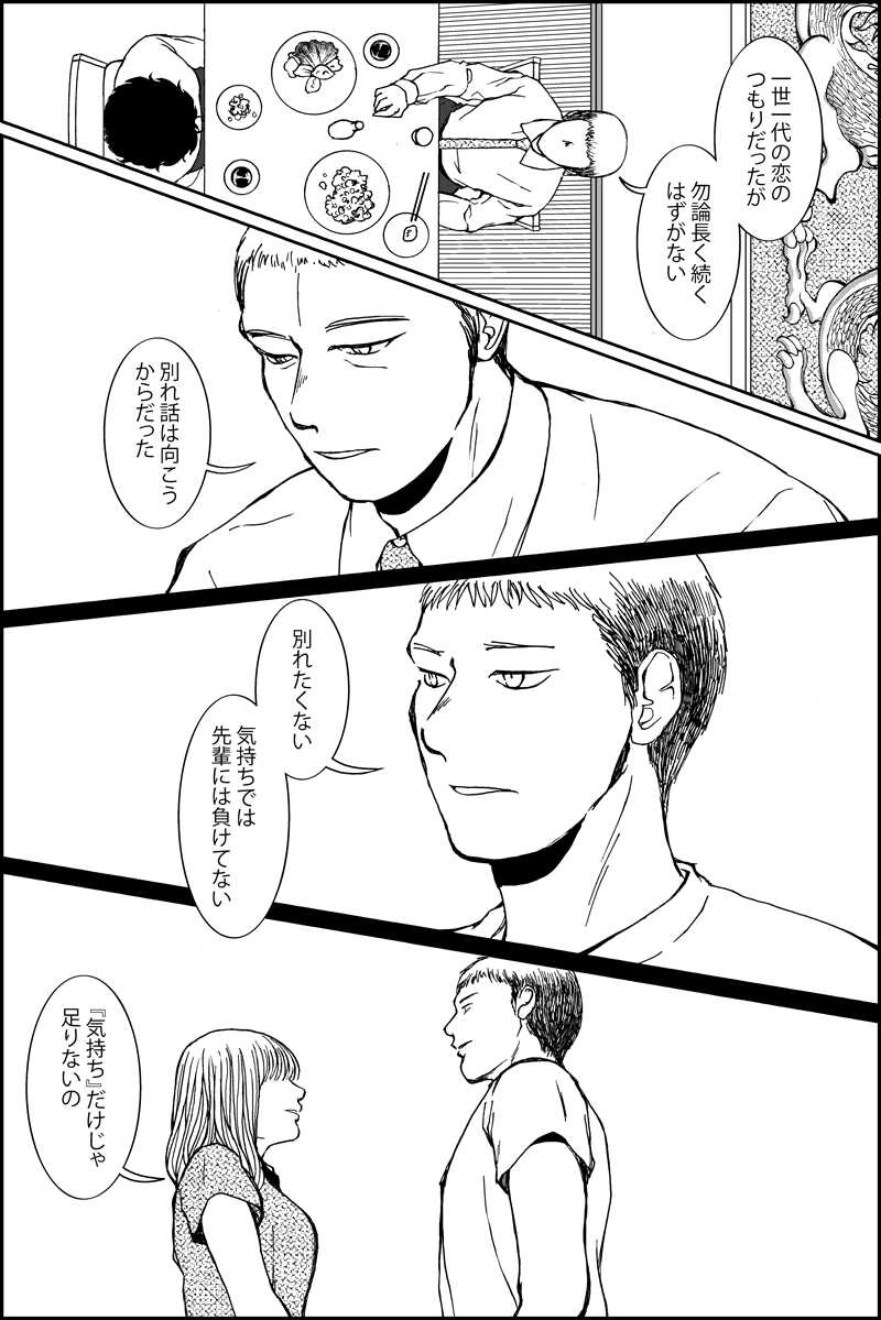 続編第十四話『すくんではならない』