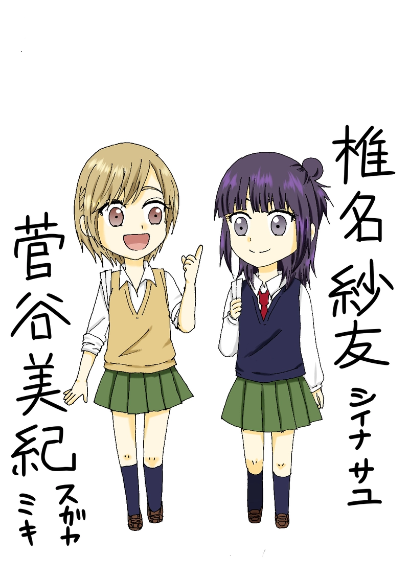 おまけ【全身カラー其の二】