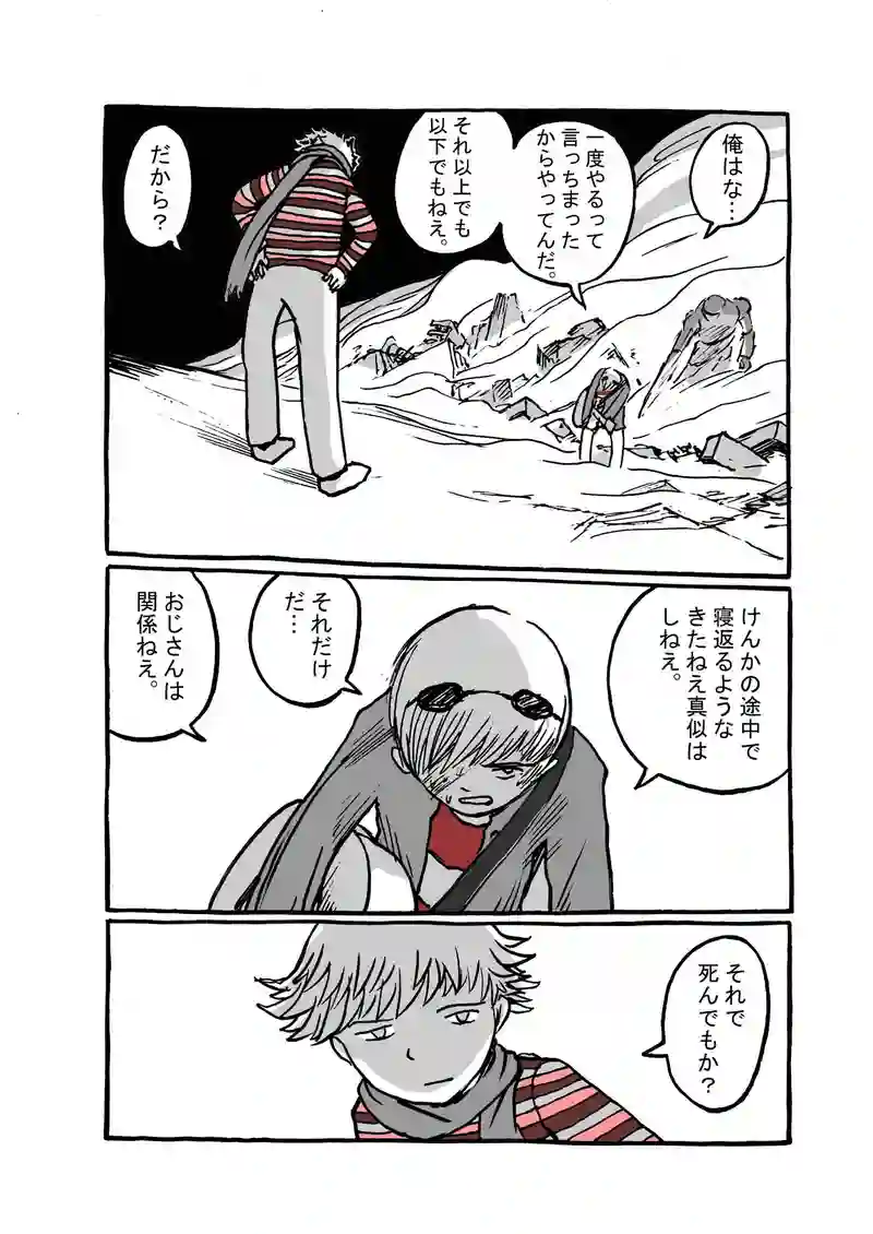 十八話目「変容」