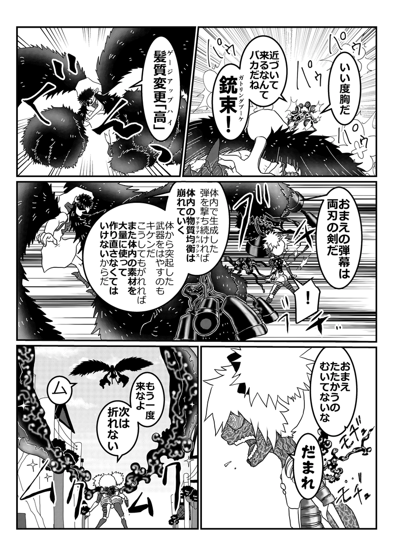 14話　人外対決③