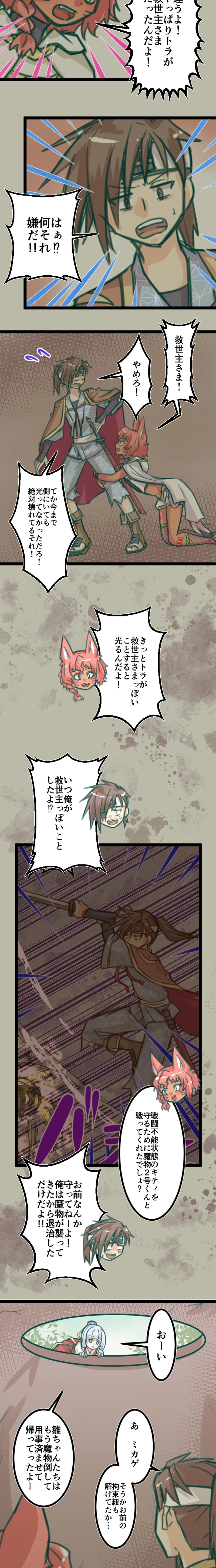 第２３話「救世主さま！」